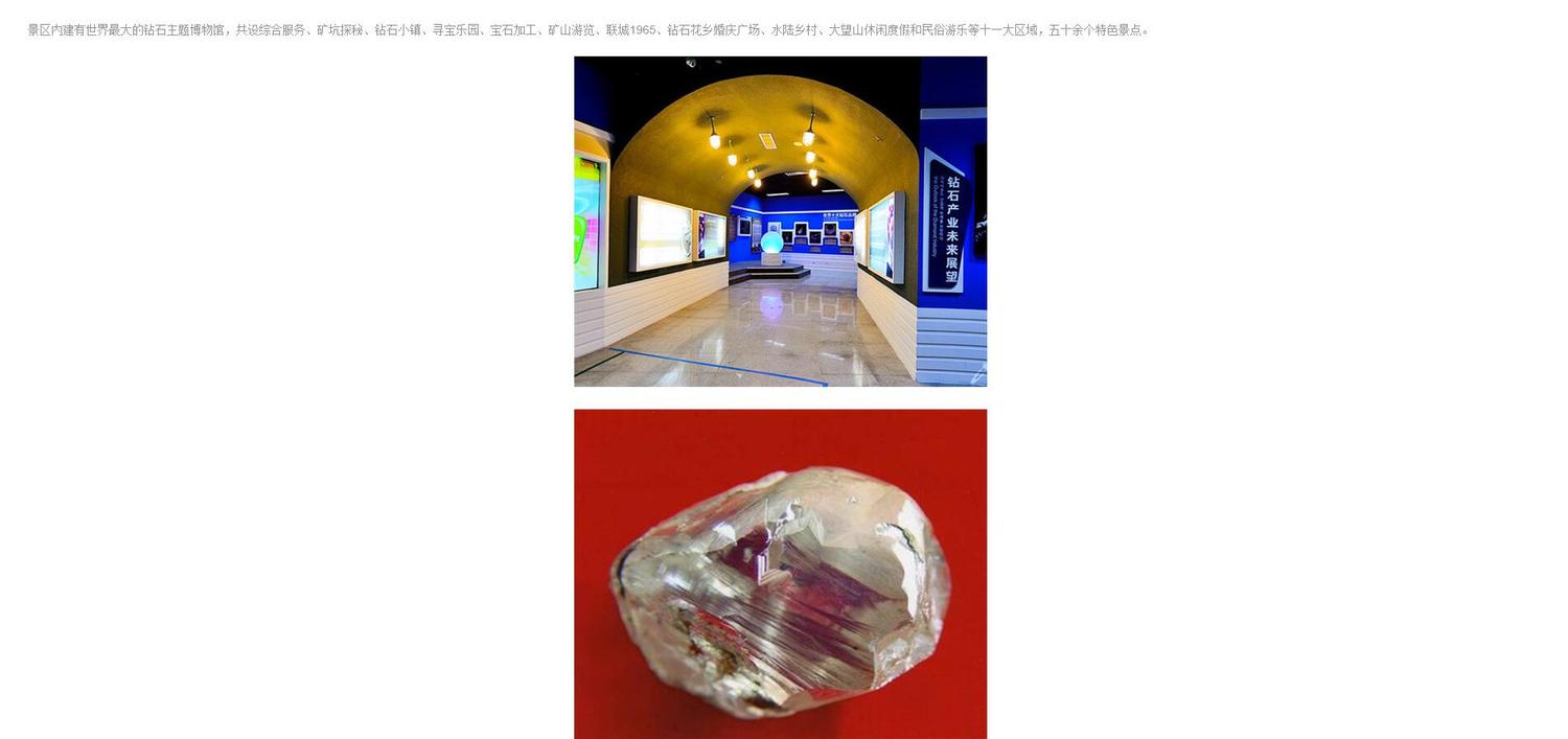 蒙山金伯利钻石矿景区【临沂·蒙阴】